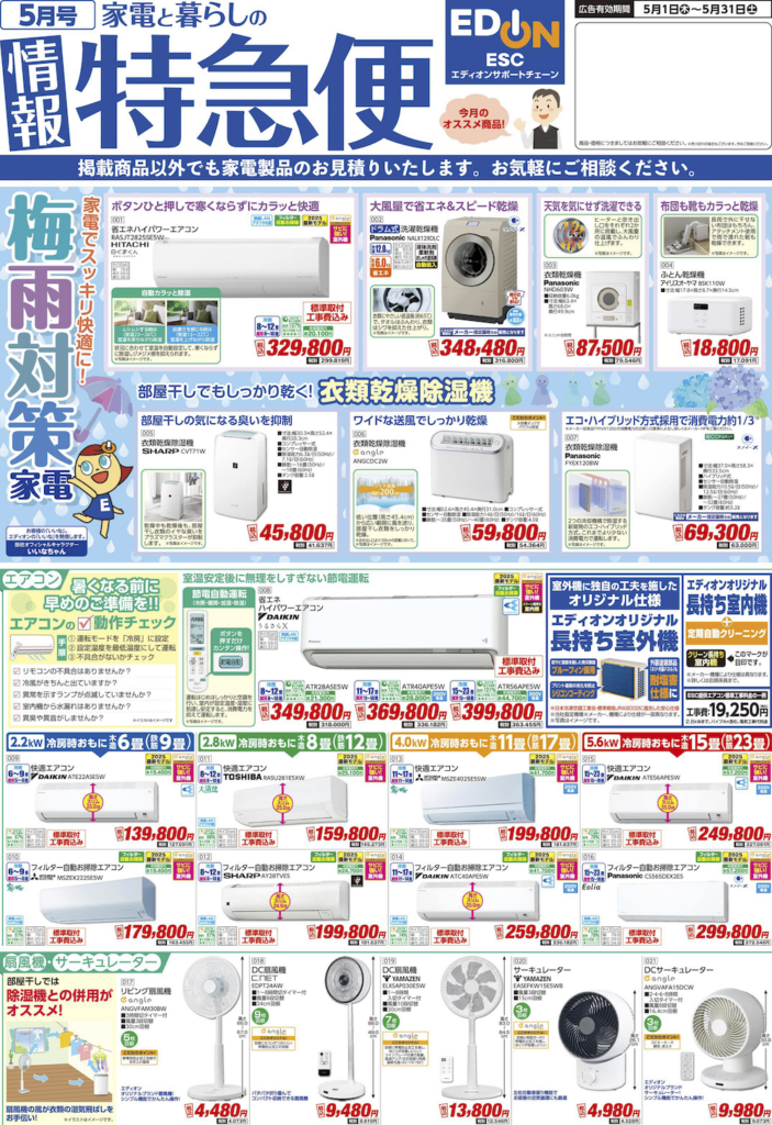 2025.5月号チラシ表