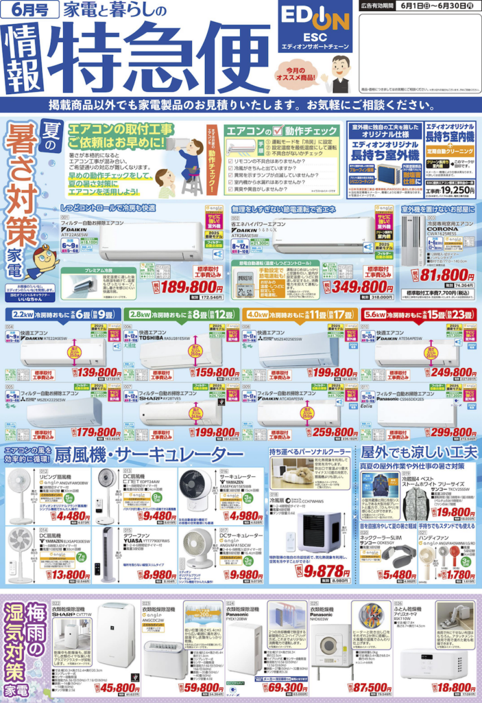 2025.6月号チラシ表
